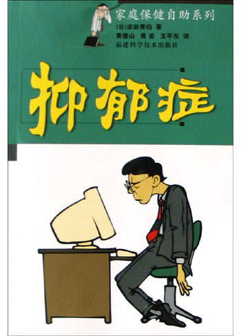 工作压力会导致抑郁症吗